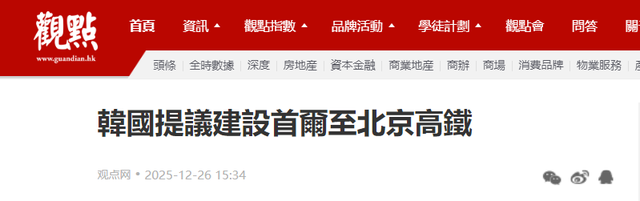 韩国大胆提议：建设首尔至北京高铁	，但有一个条件，中方须先答应