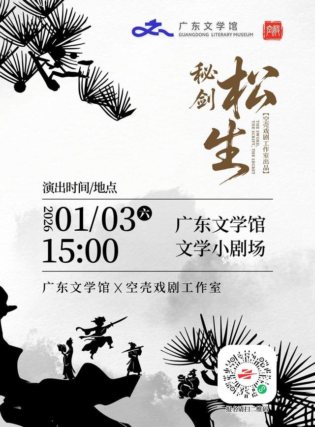 文化超带感！元旦假期广东展览演出“大餐”已备好