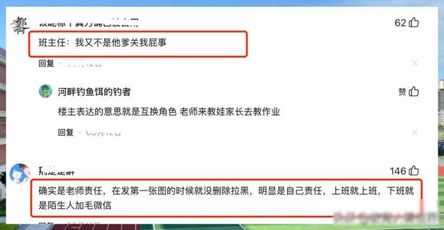 假期23点43分，家长给班主任发微信连环责问，引600条怒怼！