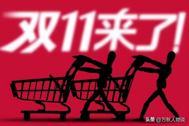 双十一没落了？23年销售额1.13万亿，24年1.44万亿，25年让人惊讶