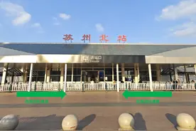 苏州北站有新变化！最新最全进站攻略请查收→图片