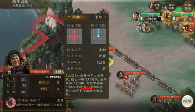 《三国志·战棋版》四赛季外传二：被劫的经过完美通关攻略