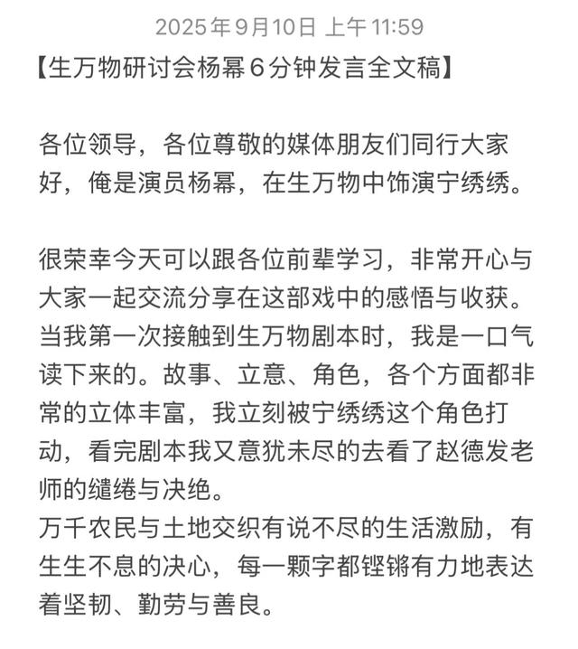 杨幂在研讨会上站C位，她的发言很真挚，迟蓬老师坐她旁边很漂亮