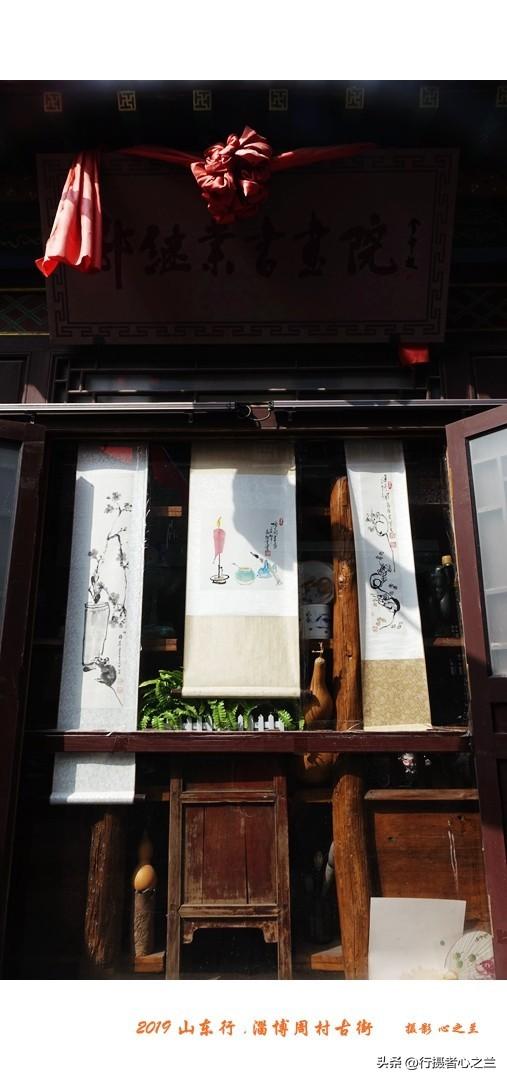 山东行游影记（169）—淄博周村古商城（四）