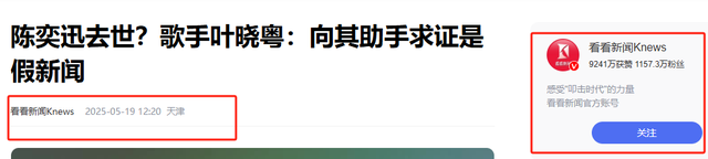 赵本山灵堂、成龙突发脑溢血、陈奕迅因病身亡，造谣者越来越猖狂