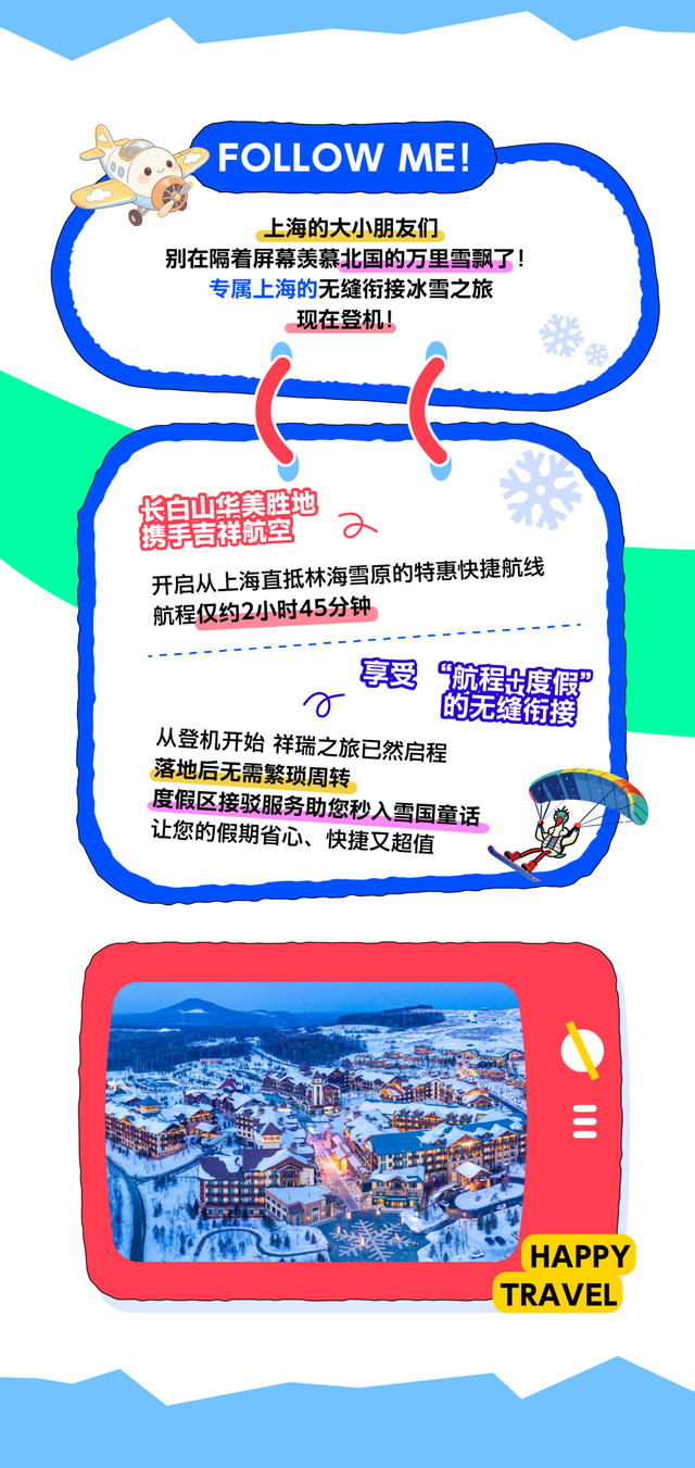 中奖喜讯！吉祥航空带你飞，长白山礼包陪你过冬