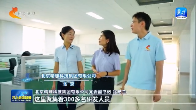 链上京津冀丨⑤高端仪器设备和工业母机产业链：智造脊梁 布局一体化