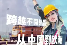不是特效！外国小姐姐体验中欧班列一键换装图片