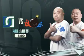 「S6春季赛」首支8强战队今日诞生！山西清徐学栋VS北京东炸团！图片