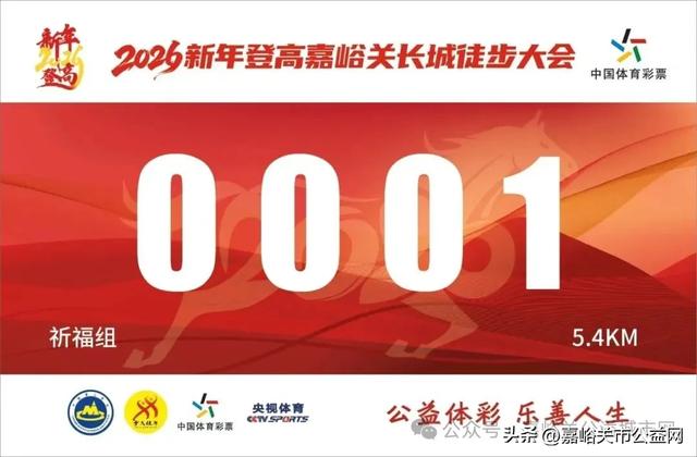 今日10点抢先报名 | 2026 新年登高 嘉峪关长城徒步大会邀你阔步迎新