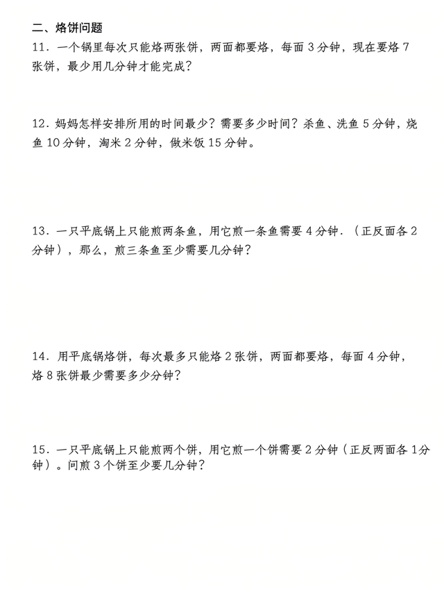 四年级 | 数学《优化问题》：易错点+答题技巧，都在这！