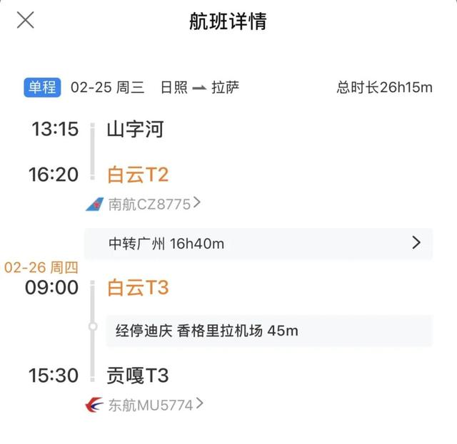 日照机场官宣！坐上飞机去拉萨→
