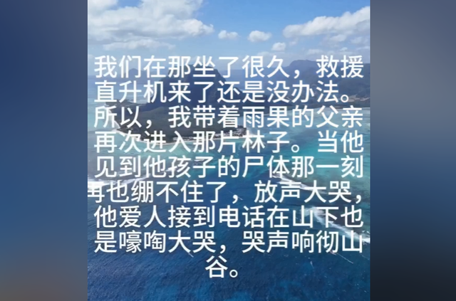 陕西大哥回应国外冒险搜救坠崖游客：作为中国人做不到见死不救！