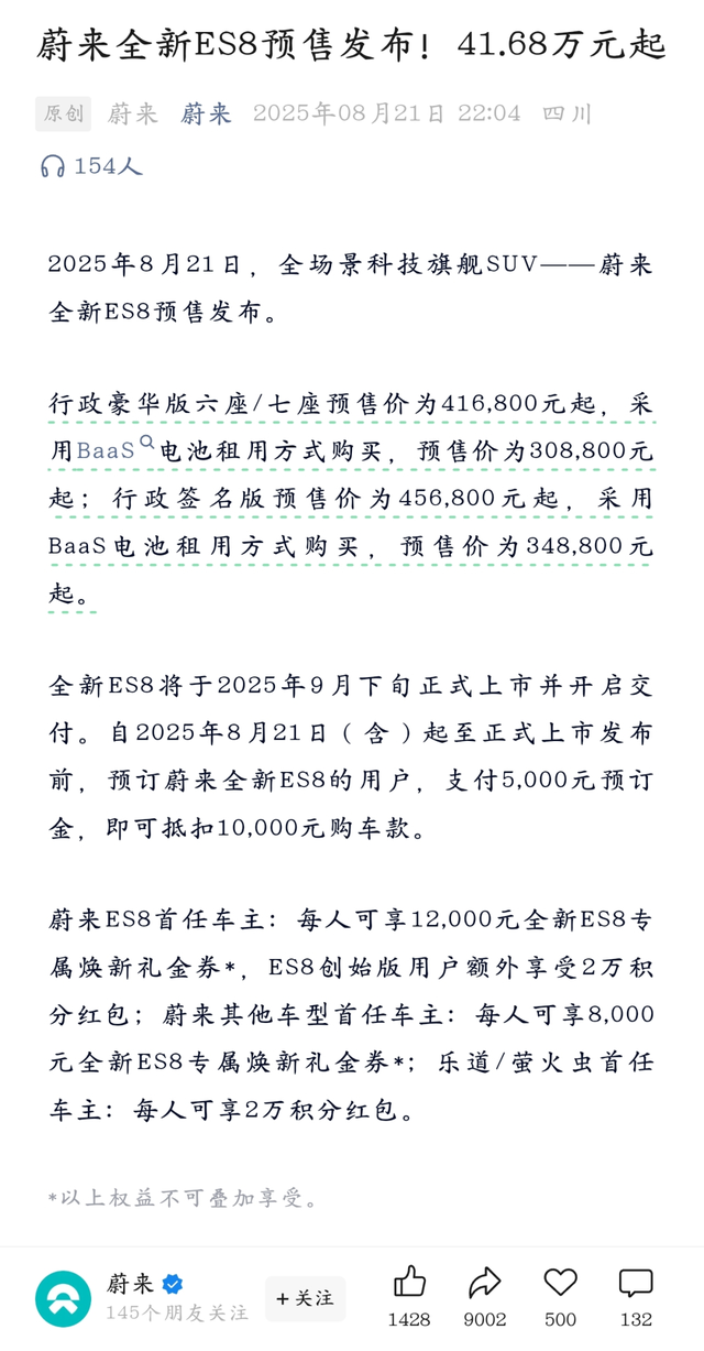 李斌回应蔚来全新ES8定价