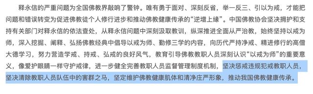 注销戒牒后，中国佛教协会再表态，释永信的下场比想象中更严重