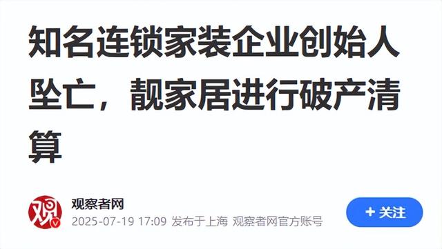 暴雷！广州知名董事长跳楼，公司停业破产清算，近百家门店全关闭