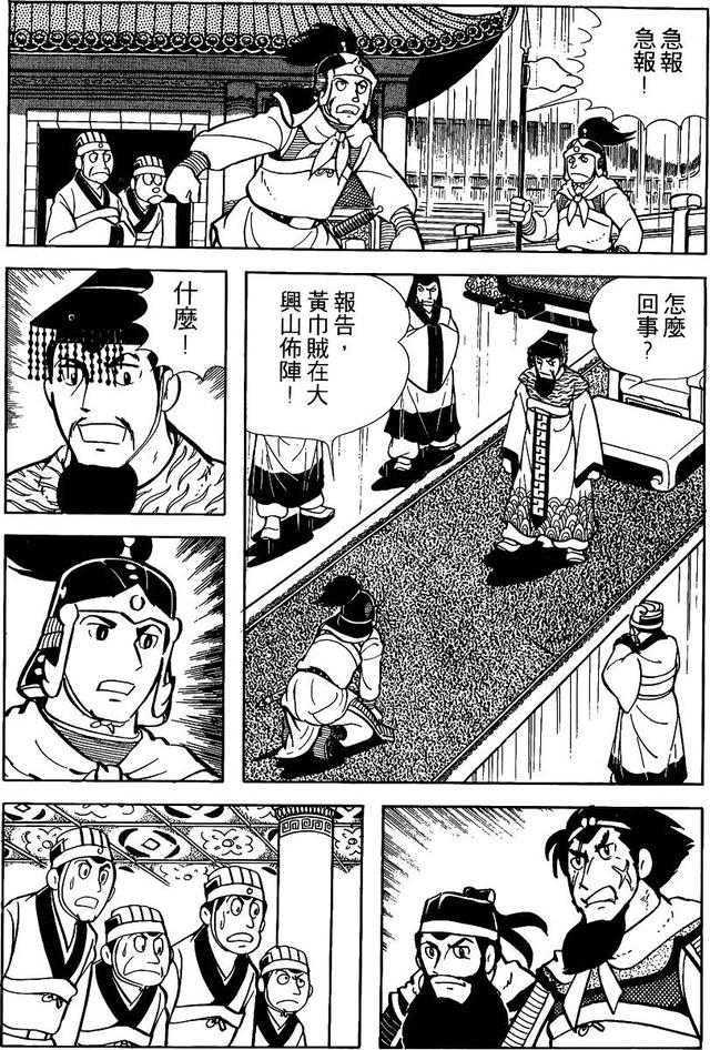 漫画 欣赏 - 三国志 02