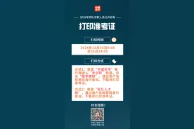 转发提醒！今起打印军队文职笔试准考证图片