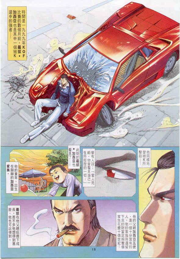 漫画 欣赏 - 拳皇（彩色版） - 拳皇 99 09话 10话