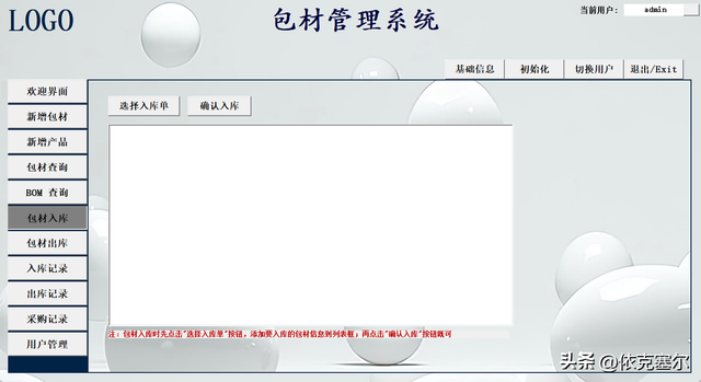 从仓库积压到精准调配：一个系统如何让包材周转效率翻倍