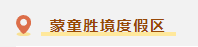 来咯来咯~临沂国庆亲子游保姆级攻略来咯~
