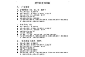 学平险真香！报销比例达64%！附理赔注意事项！图片