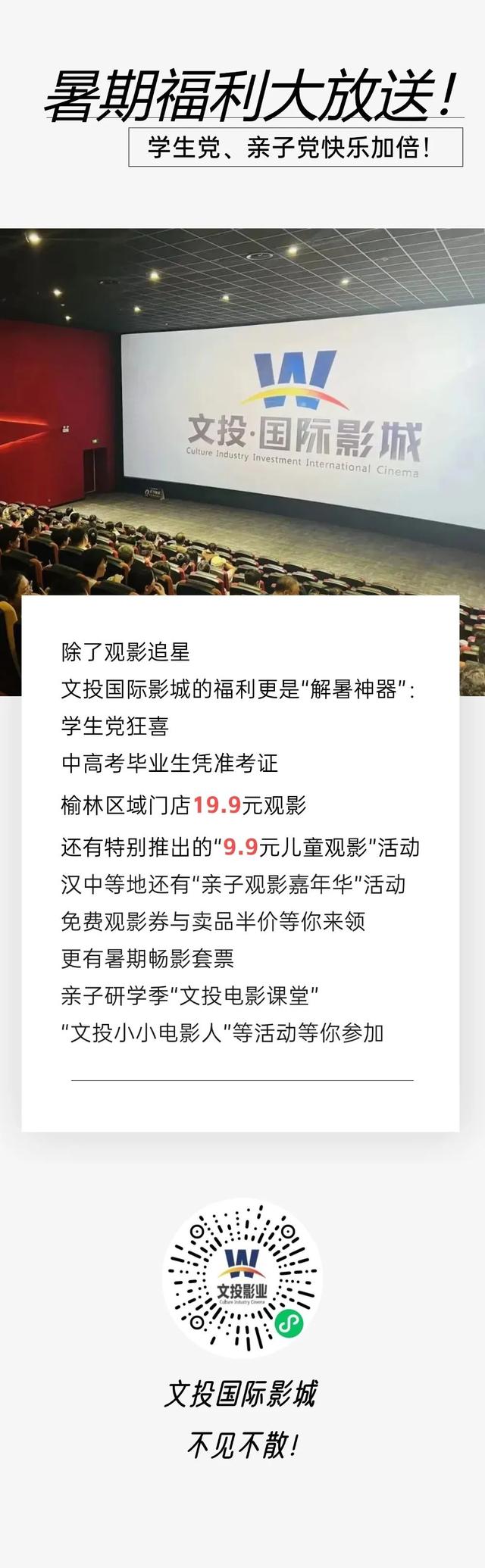 暑假去哪玩 | 文投国际影城太好追星了