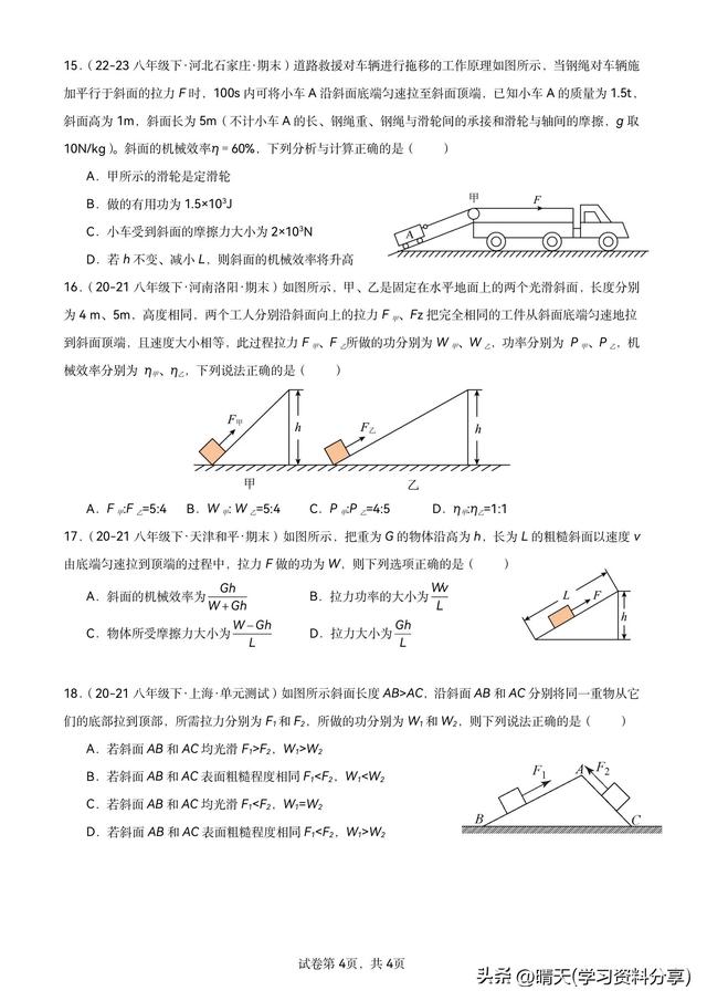 斜面机械效率计算
