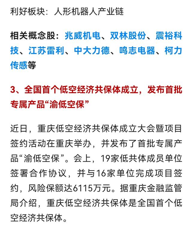【明日短线风口】半导体+人形机器人迎风口
