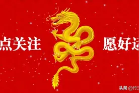 2024年属龙人化解犯太岁及本命年忌讳指南图片