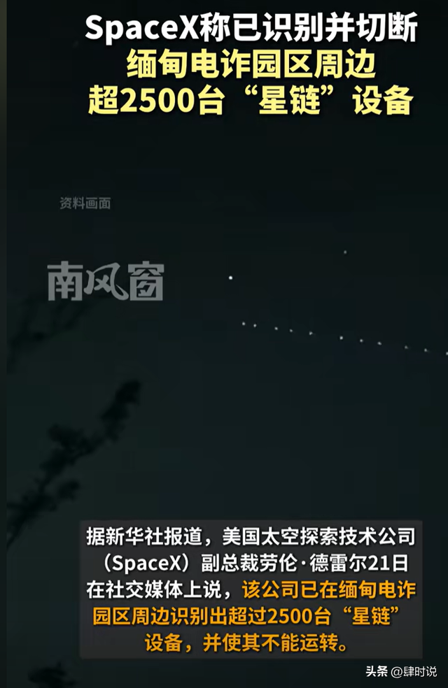 马斯克突然 "痛下杀手"，2500 星链被切断，缅甸电诈园区上万人疯逃