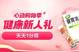 618“卷”成这样？新人福利简直相当于白送！图片