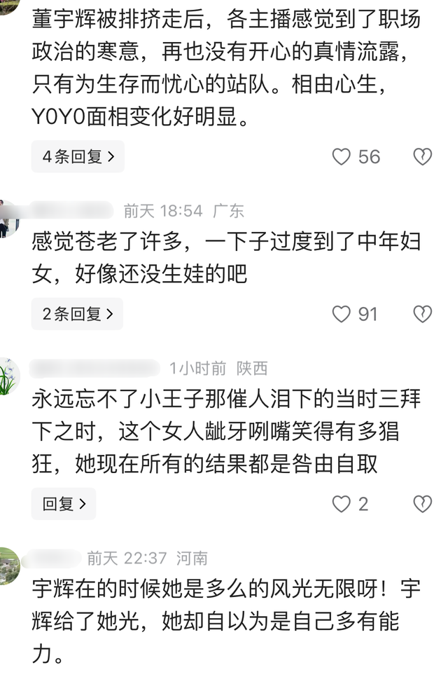 董宇辉成大款，顿顿当老板，留下的YOYO却熬成“废子”令人唏嘘