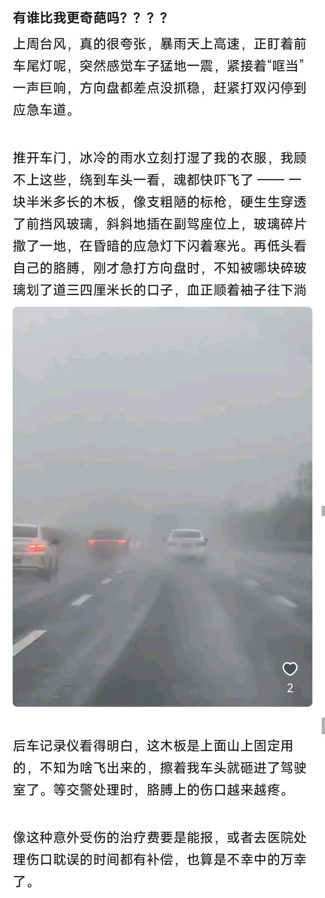 你出行遇到过哪些奇葩意外？