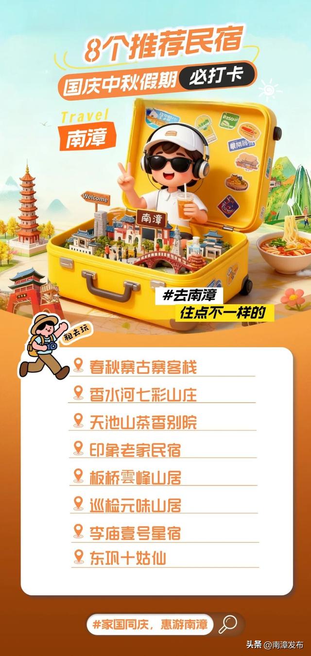 照着玩儿就对了！宝藏南漳国庆必玩清单出炉→