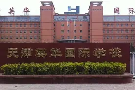 转了天津户口，初中考上天津英华国际学校，记录孩子的发光经历图片