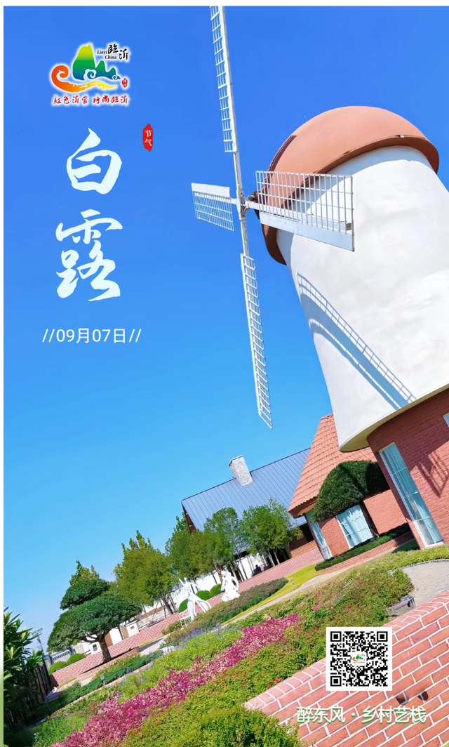 白露凝秋光，沂蒙藏诗意——解锁临沂景区里的 “晶莹秋日”