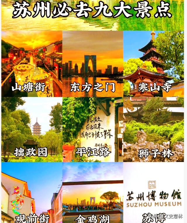 苏州历史、景点、美食、诗词