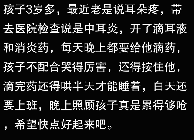 小儿中耳炎怎么治疗？
