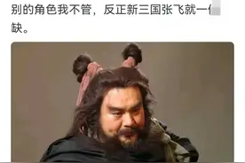 为什么有人捧老三国，贬新三国？网友回答一针见血，深以为然图片