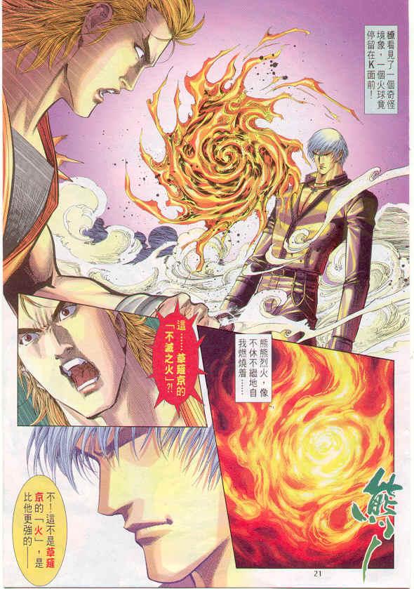 漫画 欣赏 - 拳皇（彩色版） - 拳皇 99 09话 10话