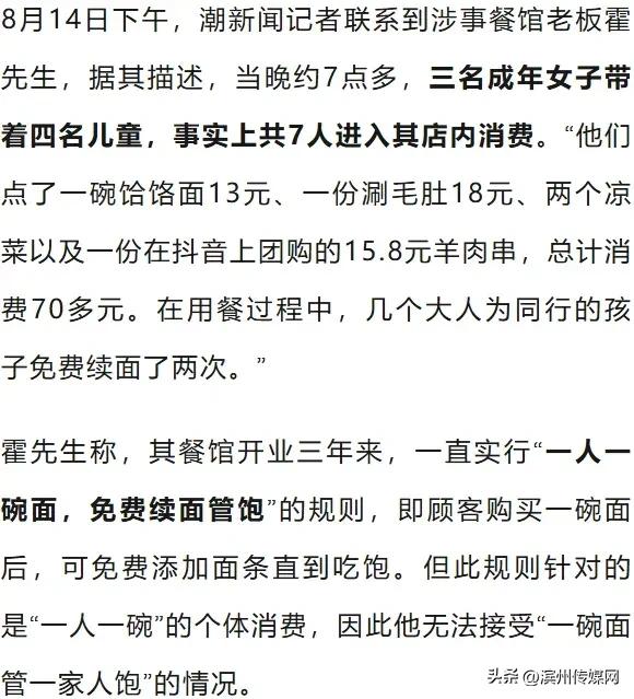3女子带4孩点一碗面多次免费续面，被拒后反手给差评，老板：不同意和解，将调整续面规则