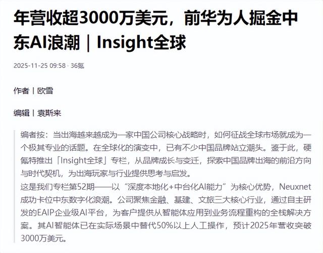 中东AI战场杀出中国黑马	，它不拼模型不打价格战，凭啥站稳脚跟？