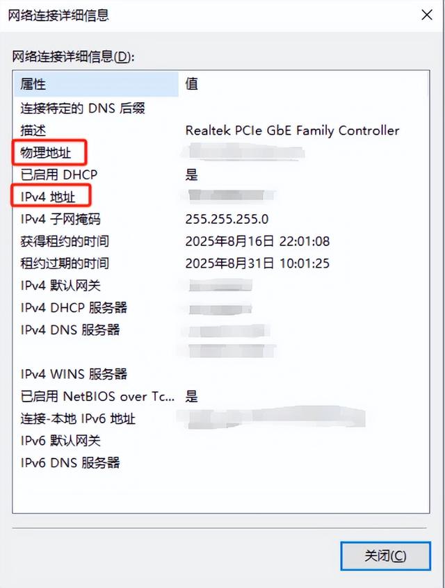 如何查看电脑MAC地址和IP地址