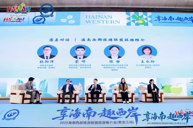 当“椰风海韵”遇见“北国风光”——海南西部旅游联盟文旅推介会（黑龙江站）成功举办