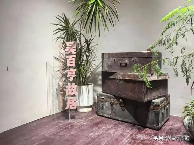 老温州妇孺皆知的温州重要名人！他的故居国庆假期开门迎客啦