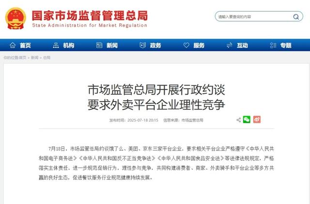 国家“反内卷”动真格！3家外卖平台再被约谈，外卖大战要终结了