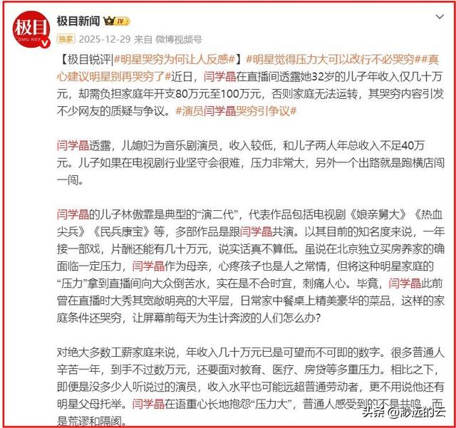 闫学晶事件再升级！官媒下场发文锐评	，言辞犀利，句句直戳她心窝