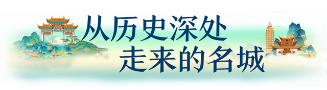 春城文脉赓续传承 昆明不断擦亮历史文化名城金字招牌