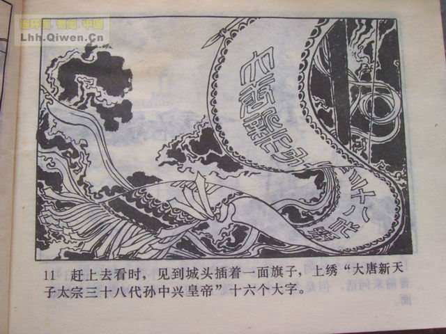 精品连环画展示与鉴赏 -《孙悟空外传》